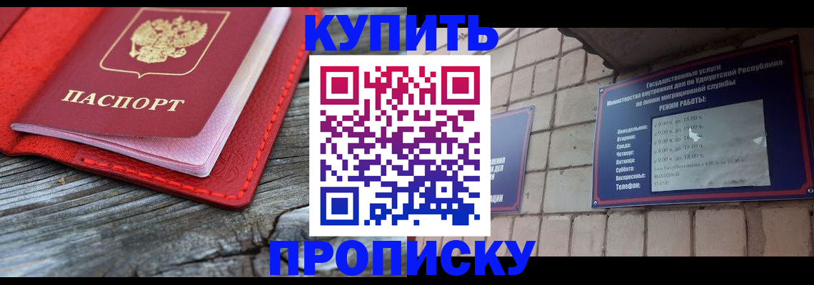 прописка для школы в Зеленокумске